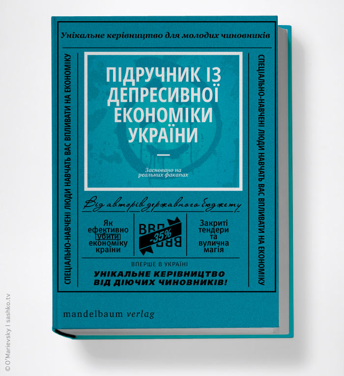 Актуальний підручник для молодих чиновників