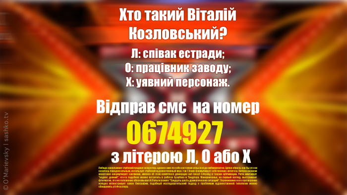 В часи інтернетів треба чесно грати у вікторини